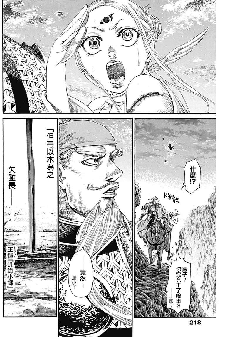 黑铁英灵 第5话 第16页
