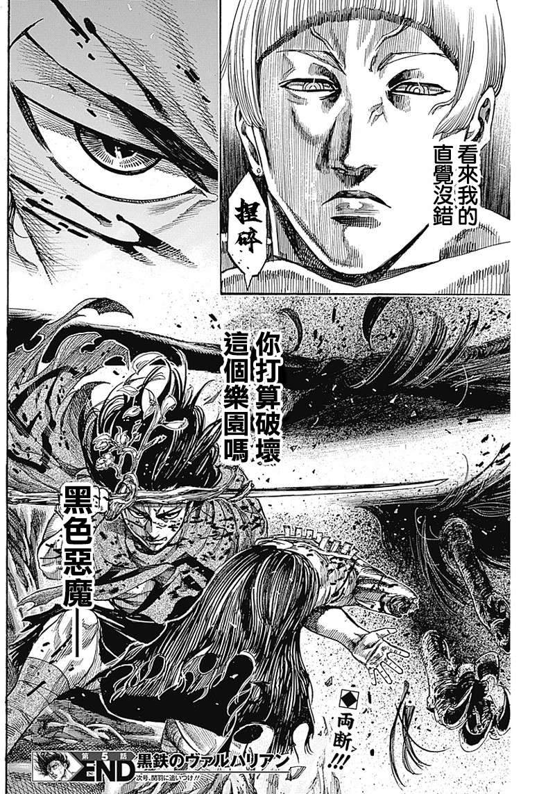 黑铁英灵 第5话 第18页