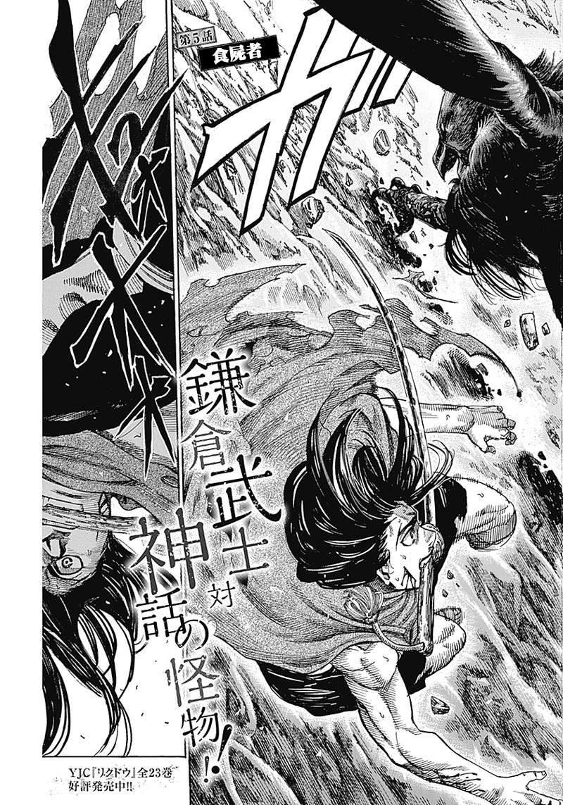 黑铁英灵 第5话 第3页