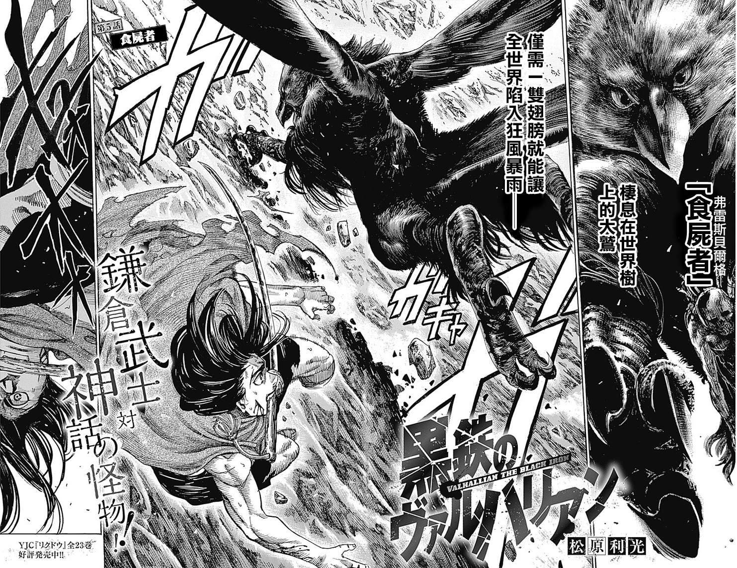 黑铁英灵 第5话 第4页