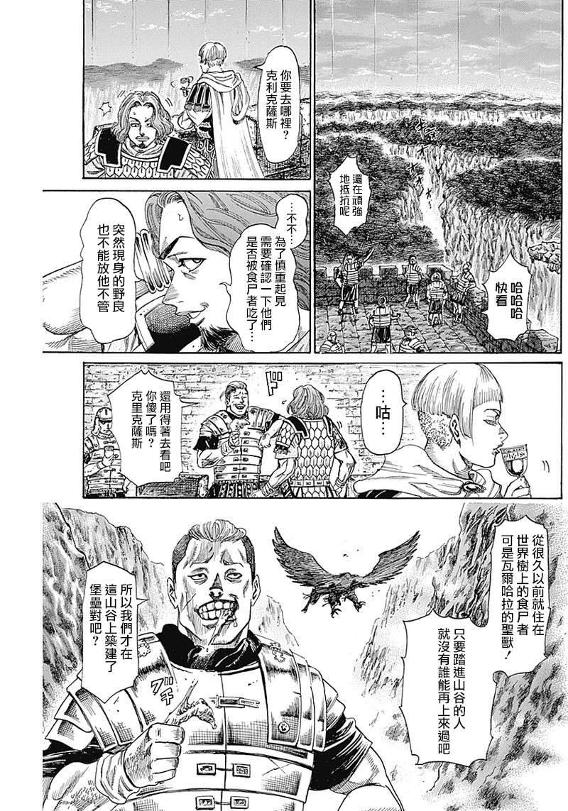 黑铁英灵 第5话 第8页