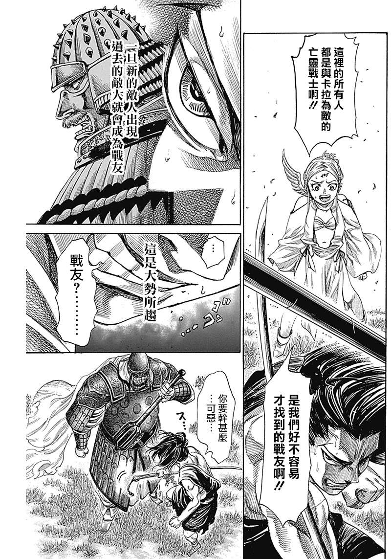 黑铁英灵 第6话 第15页