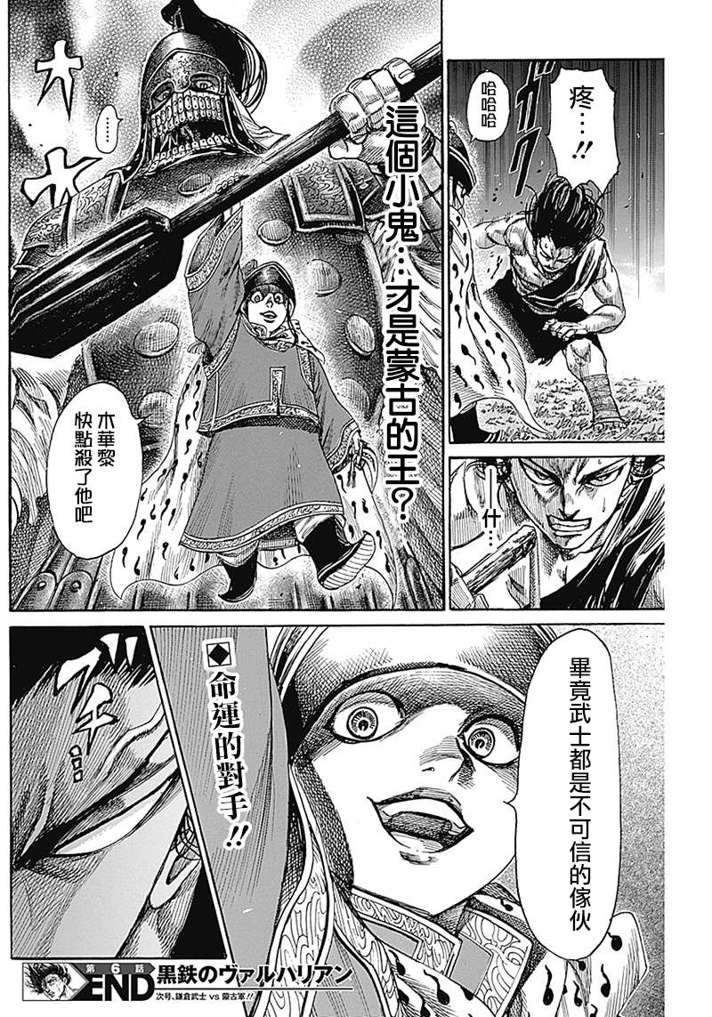 黑铁英灵 第6话 第17页