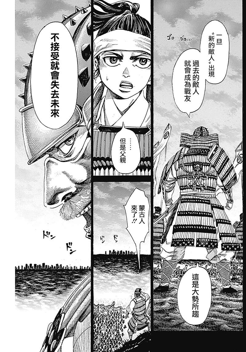黑铁英灵 第6话 第5页