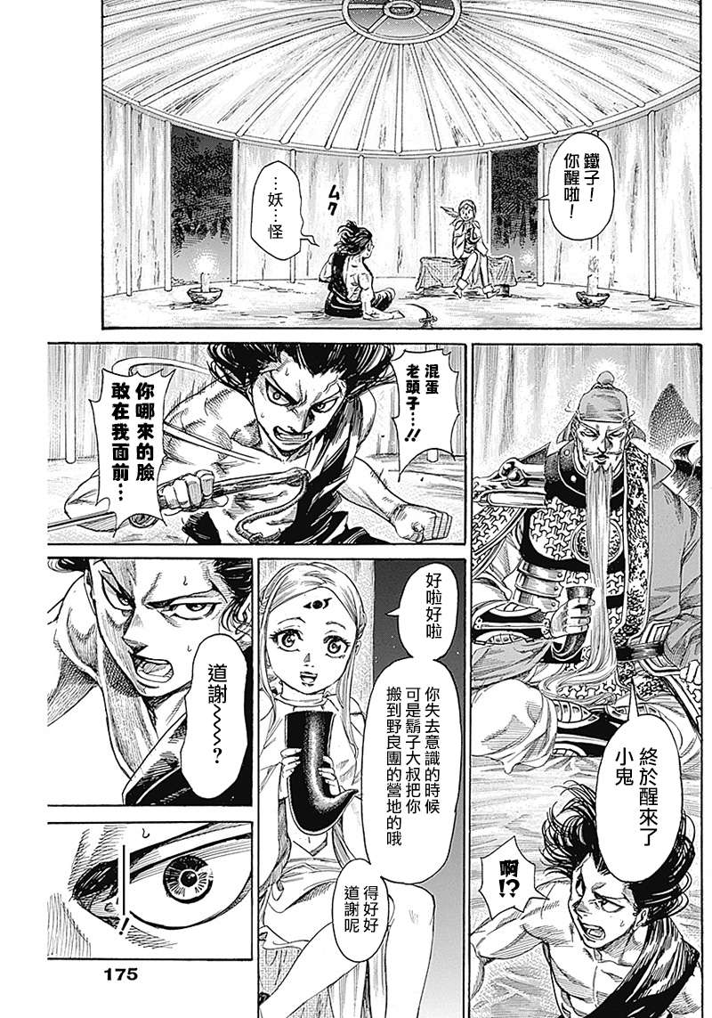 黑铁英灵 第6话 第7页