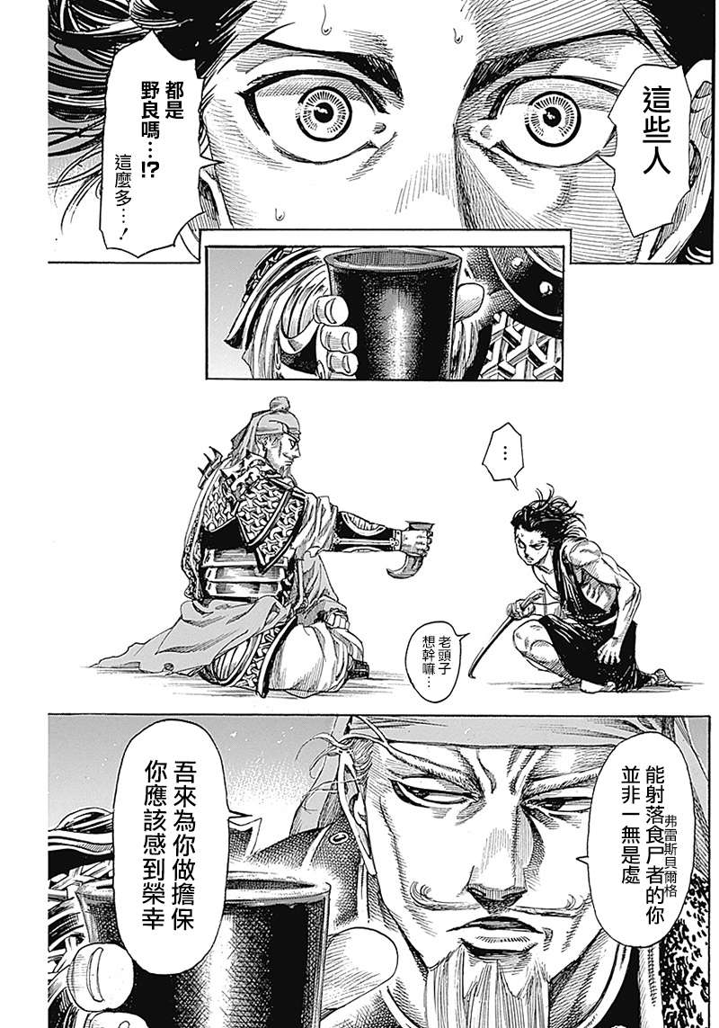 黑铁英灵 第6话 第9页