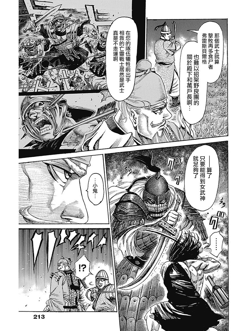 黑铁英灵 第7话 第11页