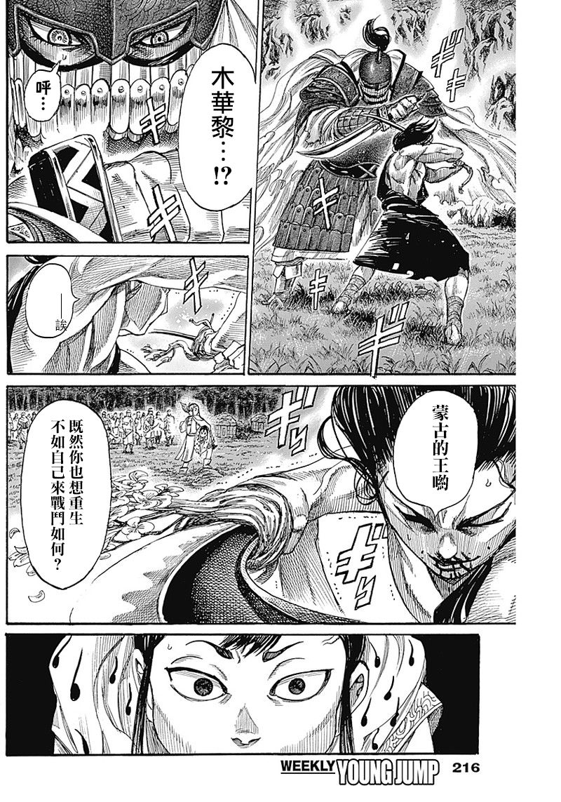 黑铁英灵 第7话 第14页