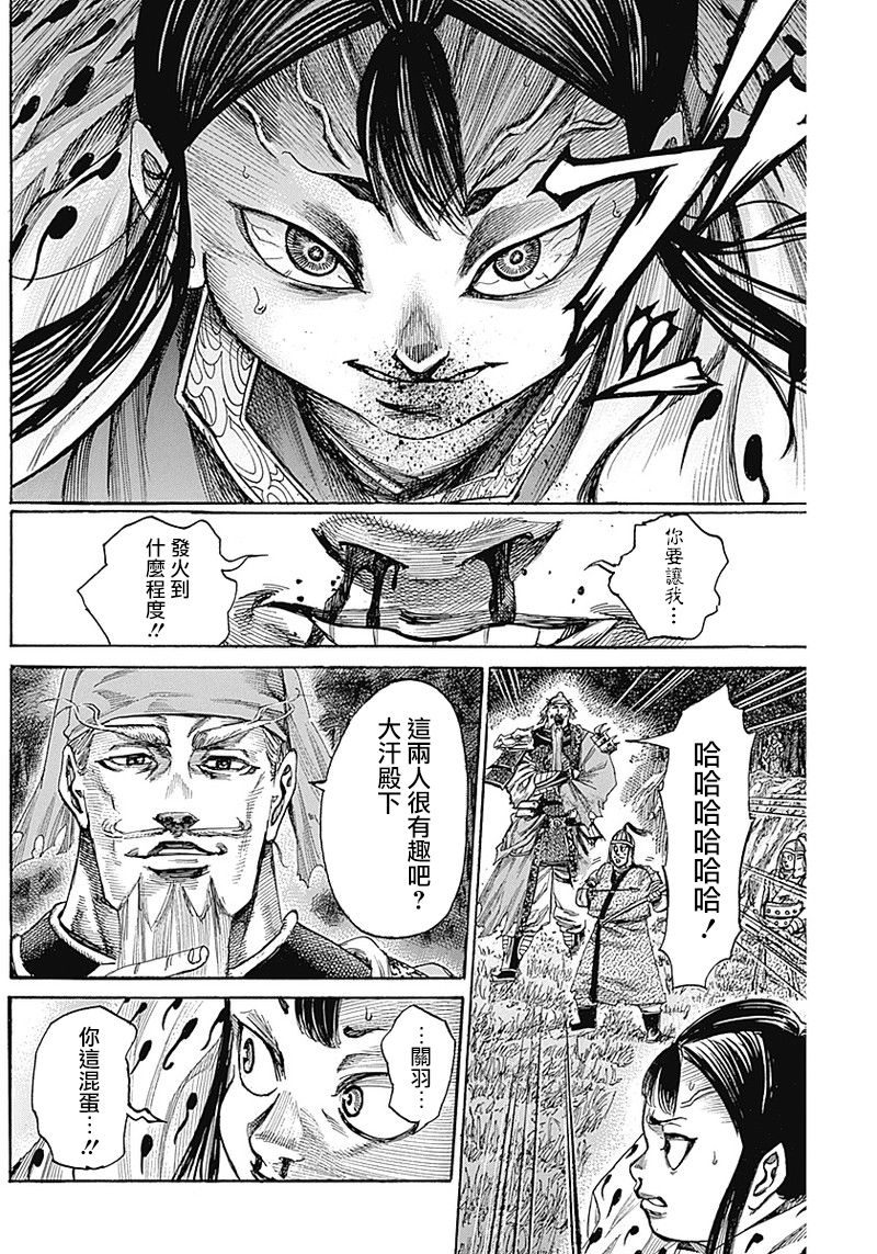 黑铁英灵 第7话 第16页