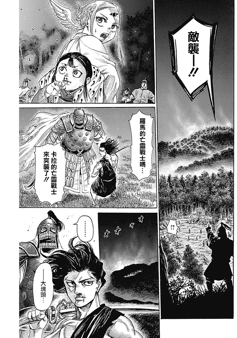 黑铁英灵 第7话 第17页