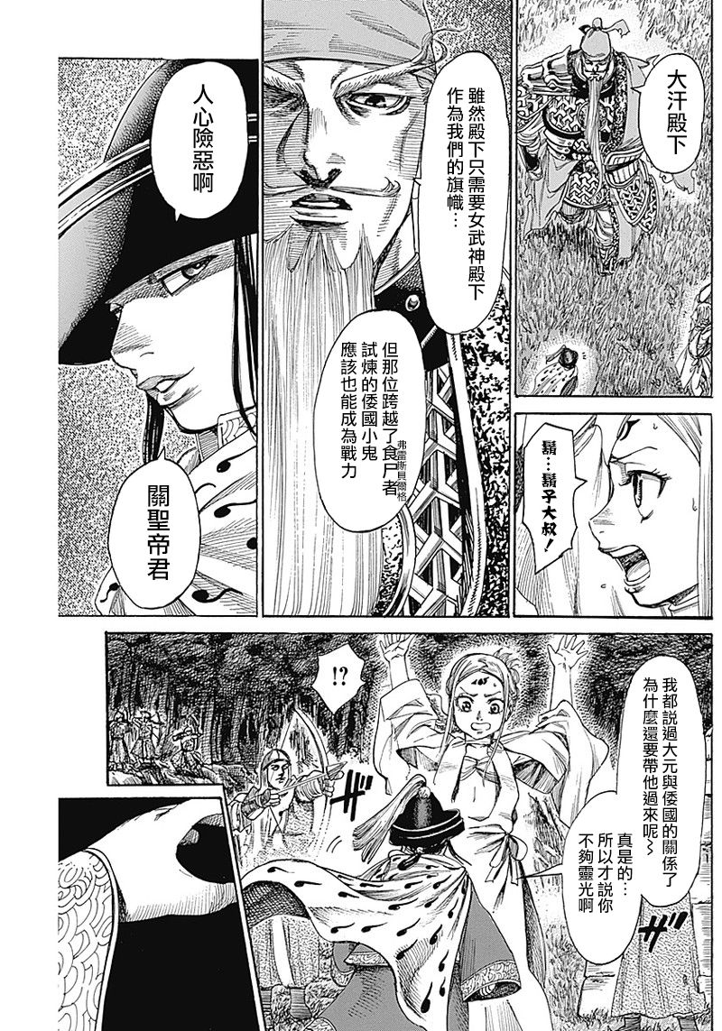 黑铁英灵 第7话 第5页