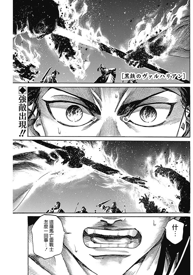 黑铁英灵 第8话 第1页