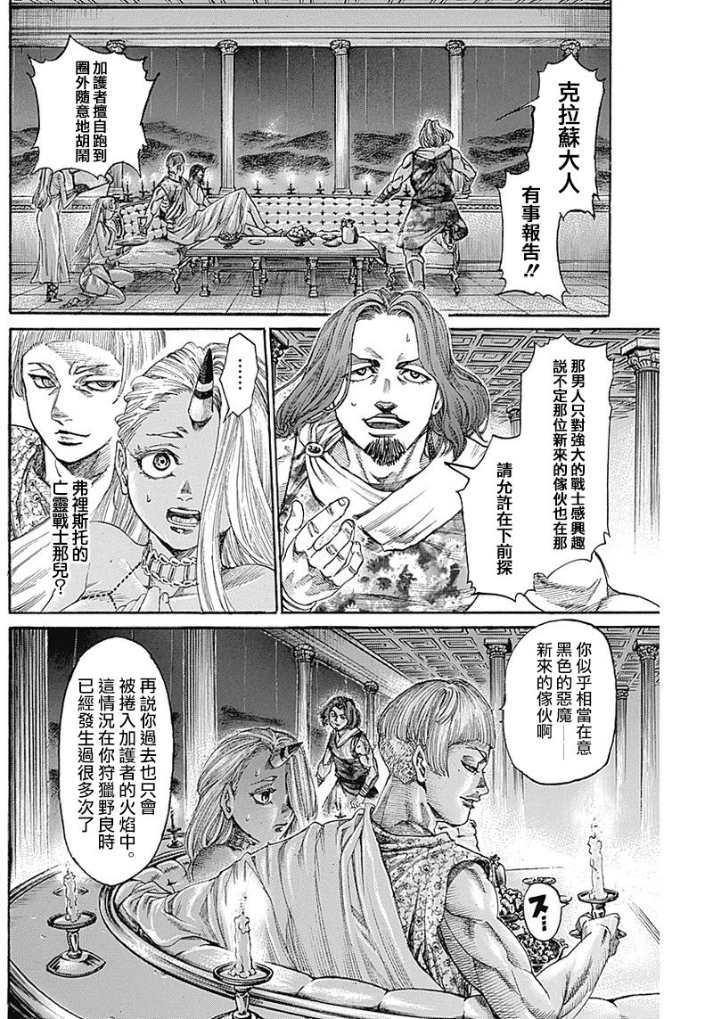 黑铁英灵 第8话 第12页