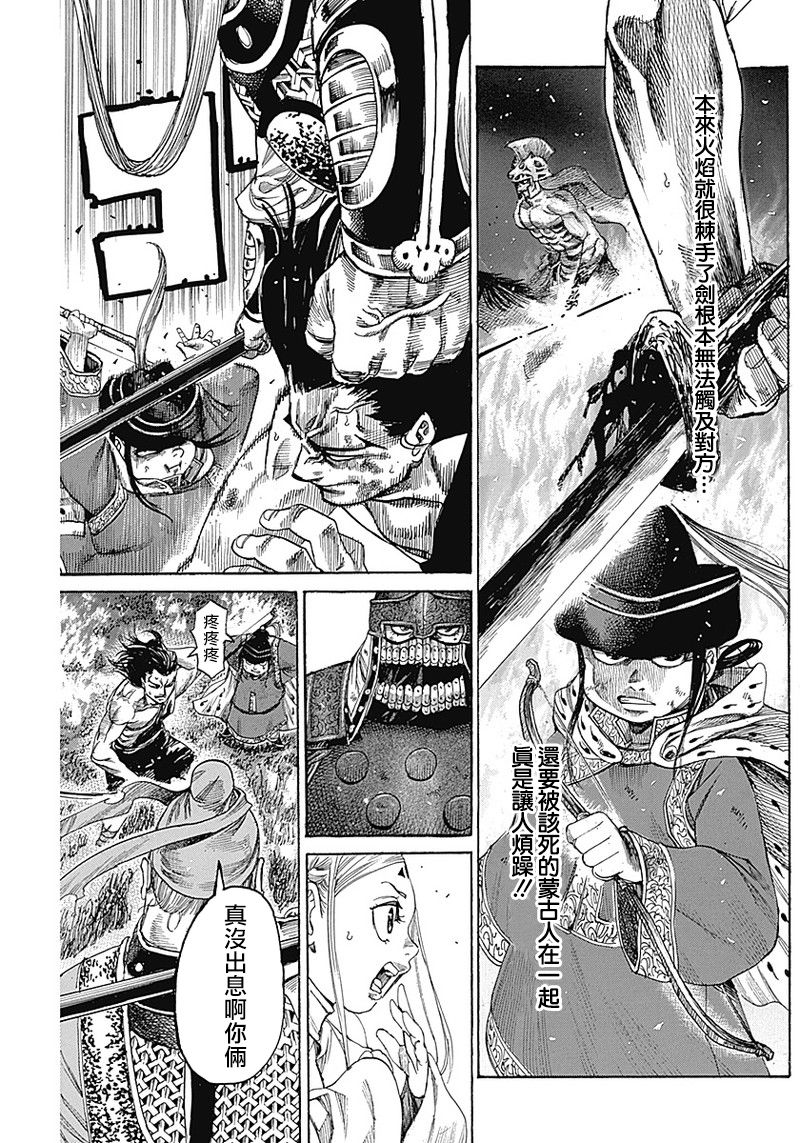 黑铁英灵 第8话 第15页