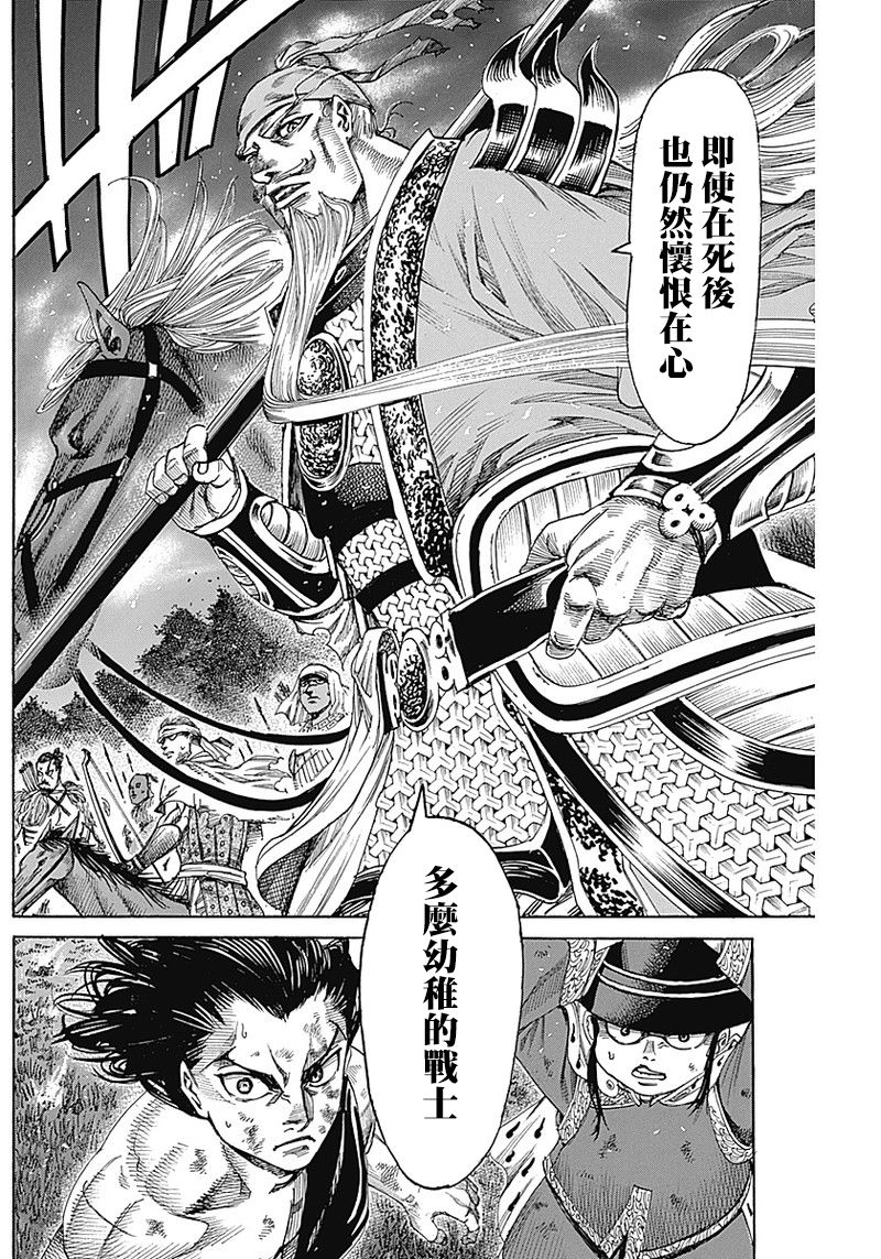 黑铁英灵 第8话 第16页