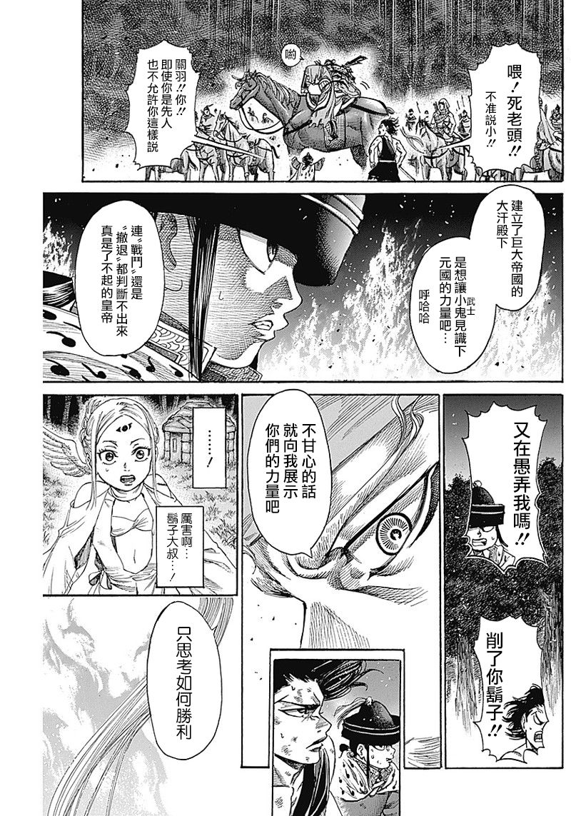 黑铁英灵 第8话 第17页