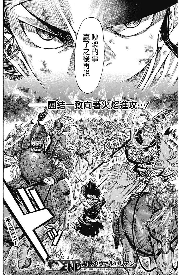 黑铁英灵 第8话 第18页