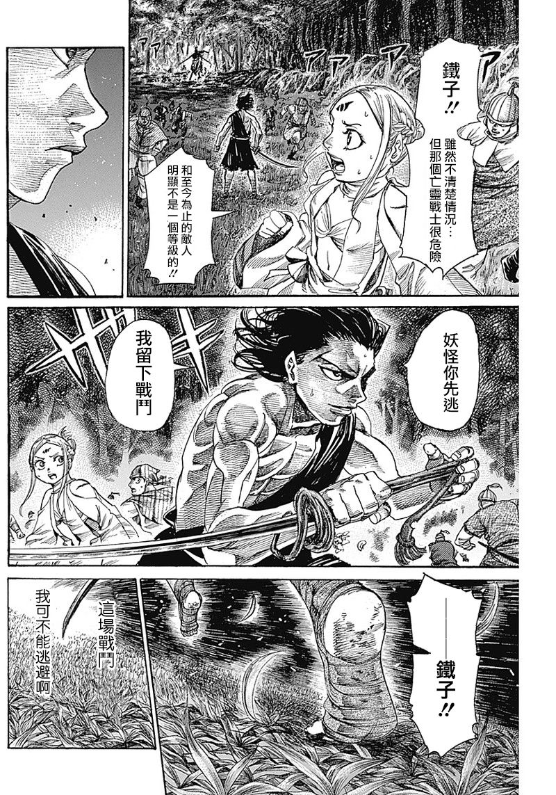 黑铁英灵 第8话 第4页