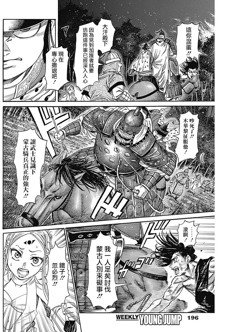 黑铁英灵 第8话 第10页