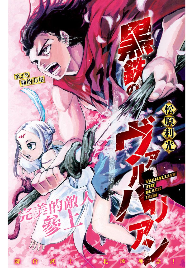 黑铁英灵 第9话 第1页
