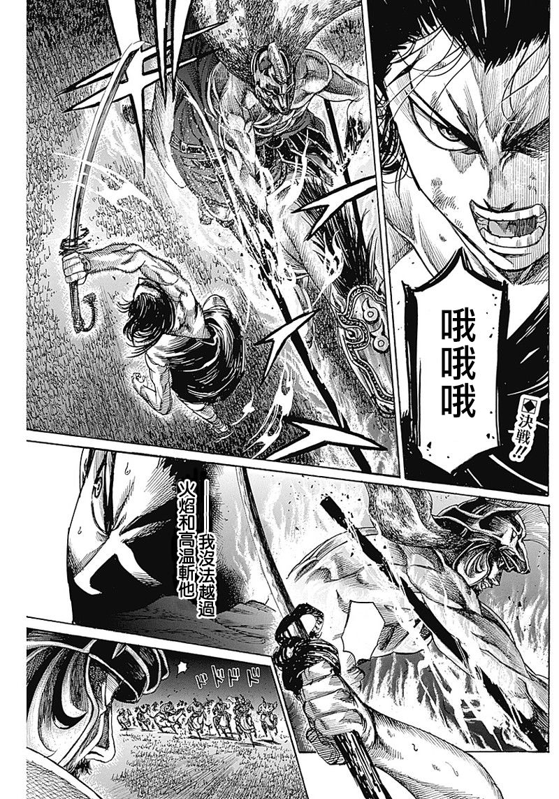 黑铁英灵 第9话 第2页