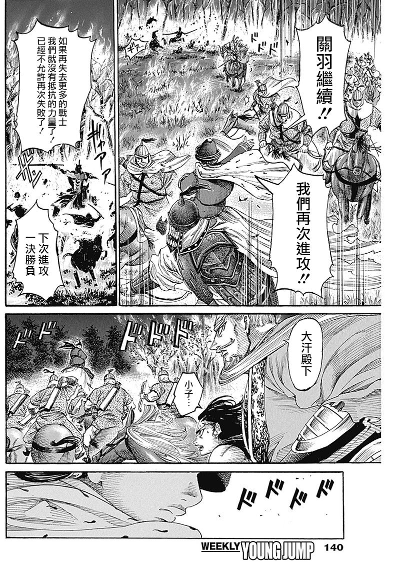 黑铁英灵 第9话 第15页