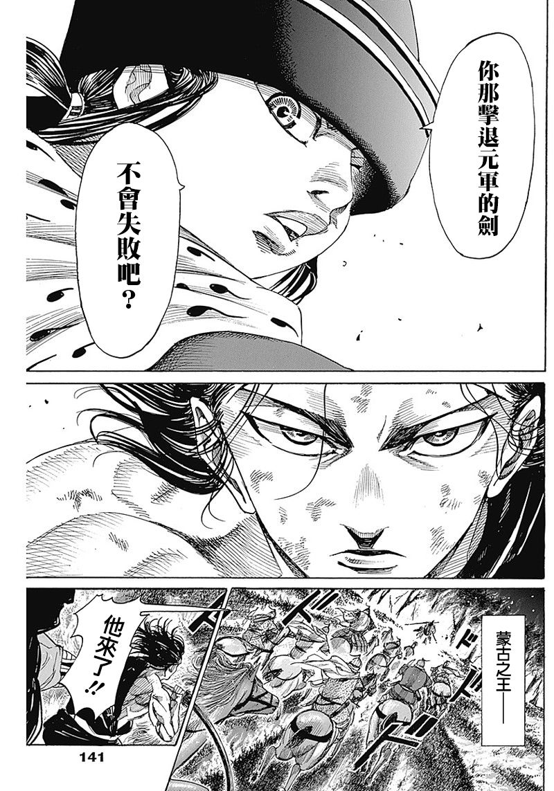 黑铁英灵 第9话 第16页