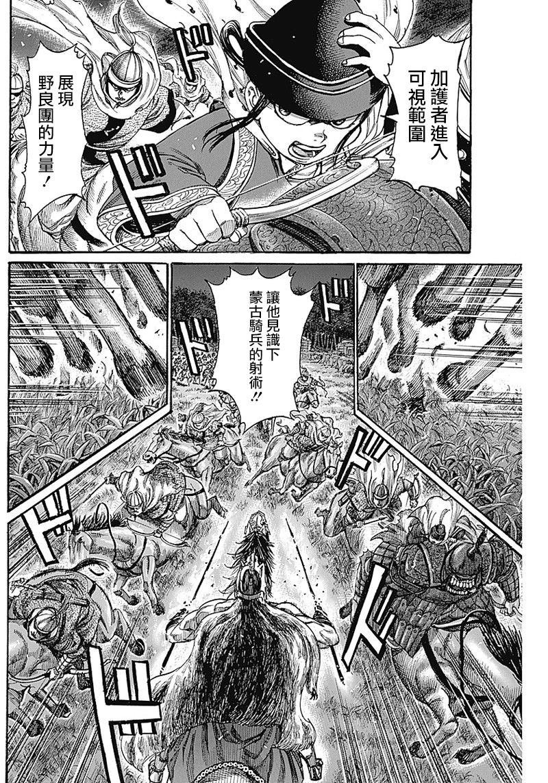黑铁英灵 第9话 第3页