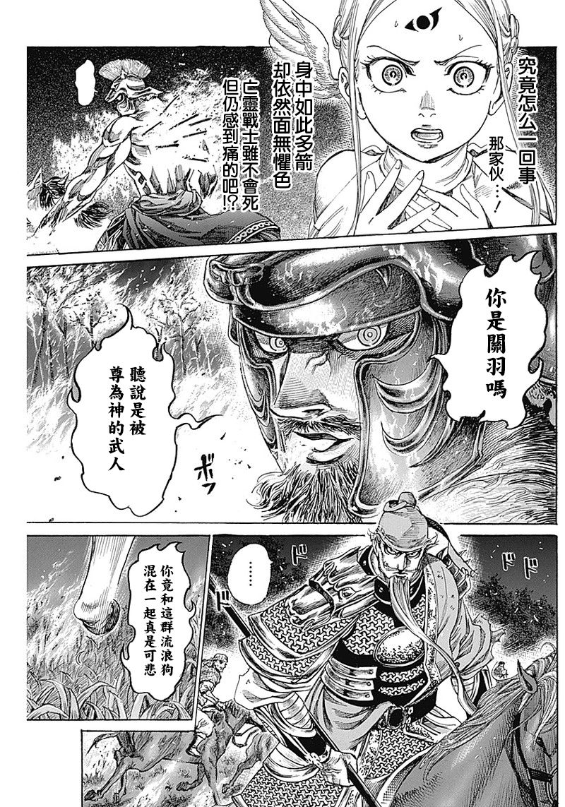 黑铁英灵 第9话 第8页