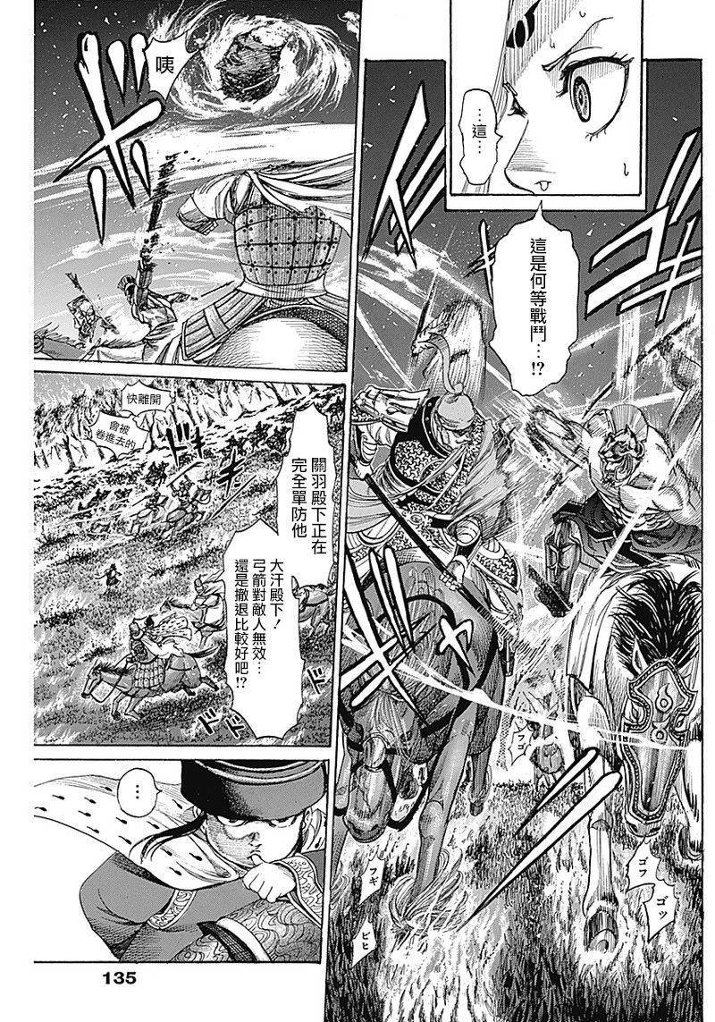 黑铁英灵 第9话 第10页