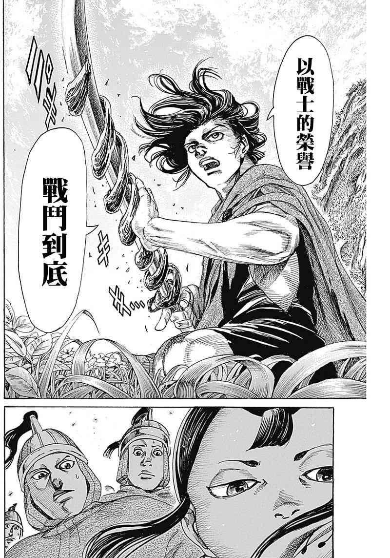 黑铁英灵 第10话 第14页