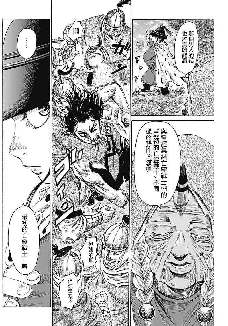 黑铁英灵 第10话 第16页