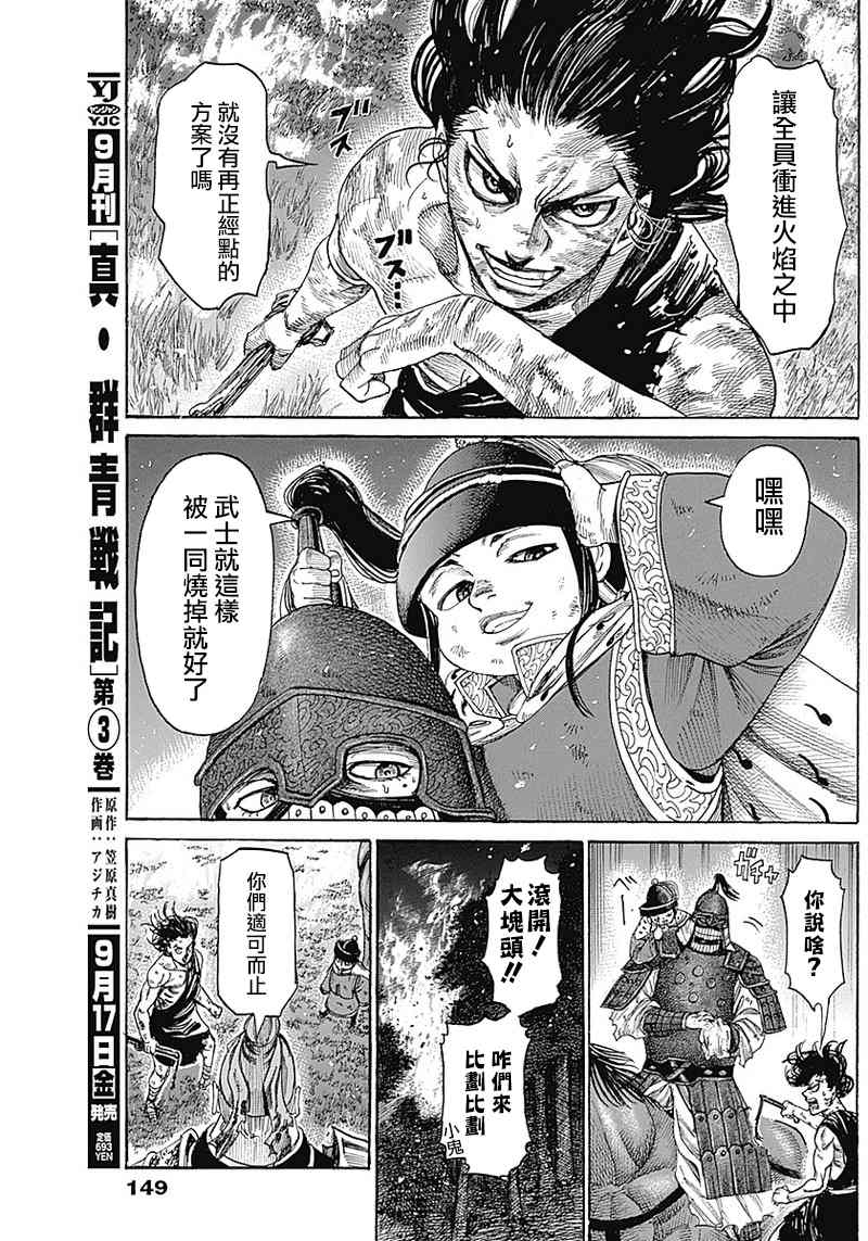 黑铁英灵 第10话 第3页