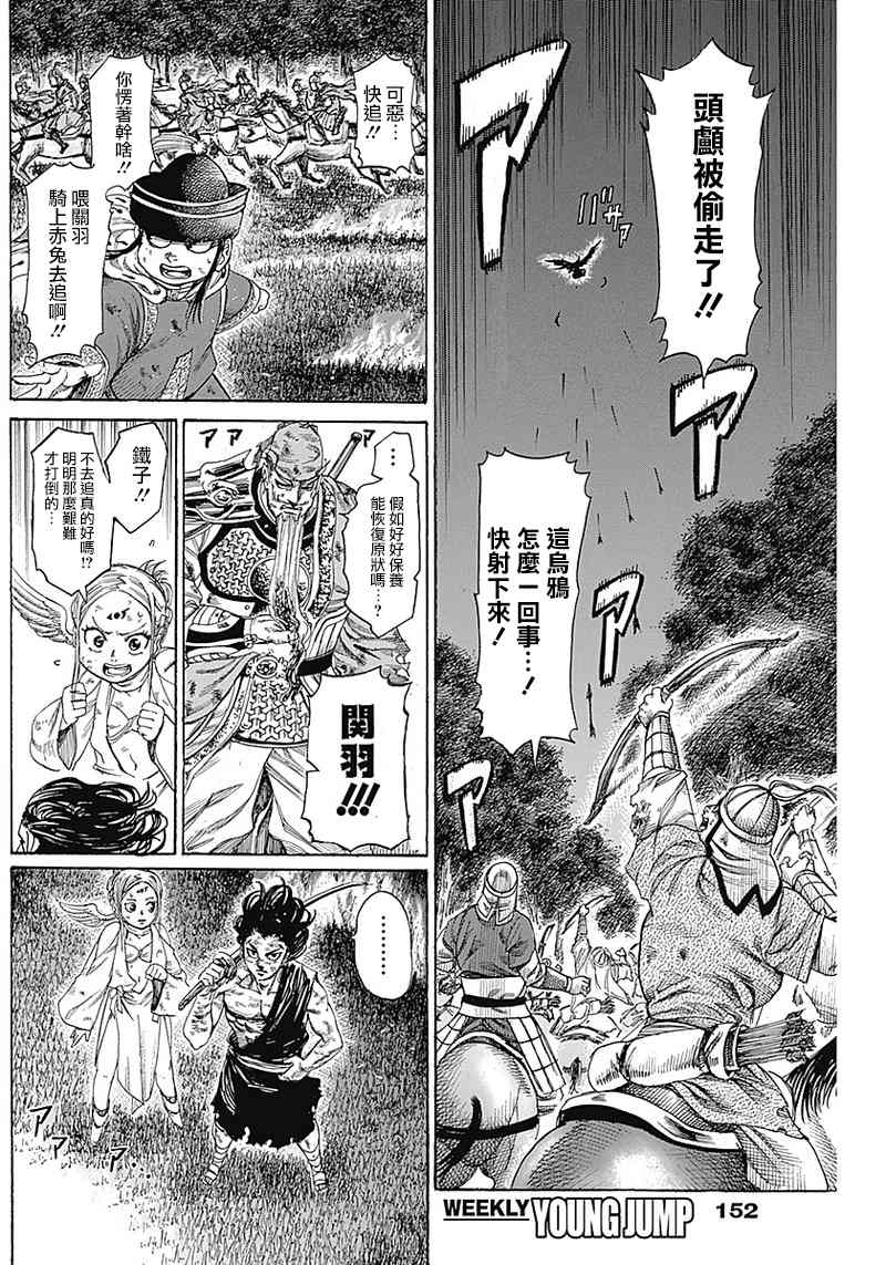 黑铁英灵 第10话 第6页