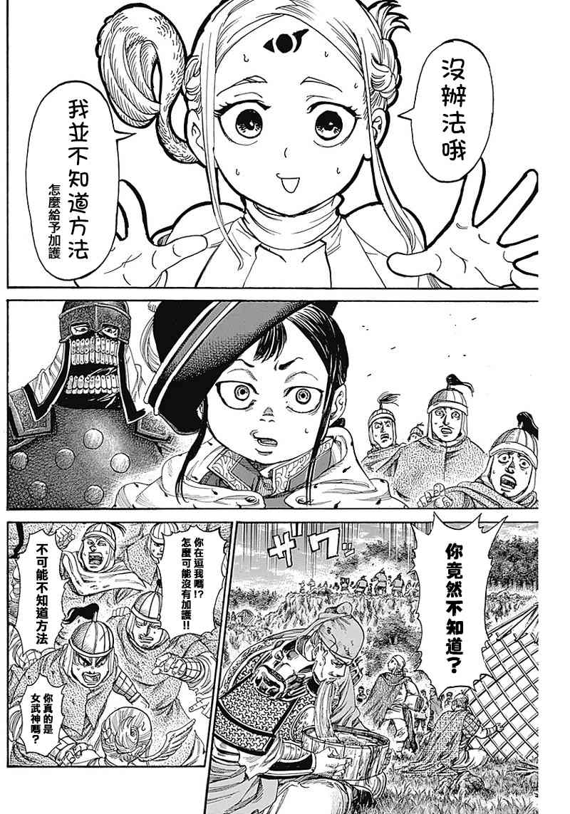 黑铁英灵 第10话 第10页