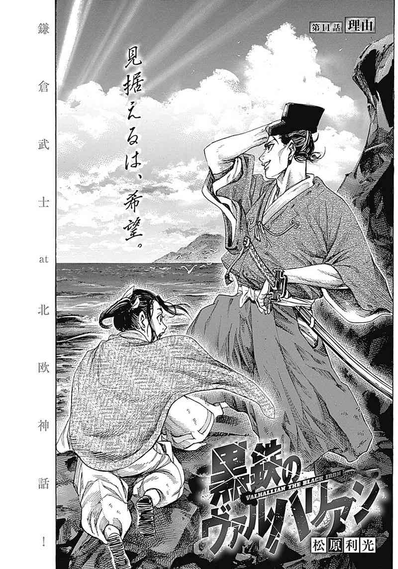 黑铁英灵 第11话 第1页