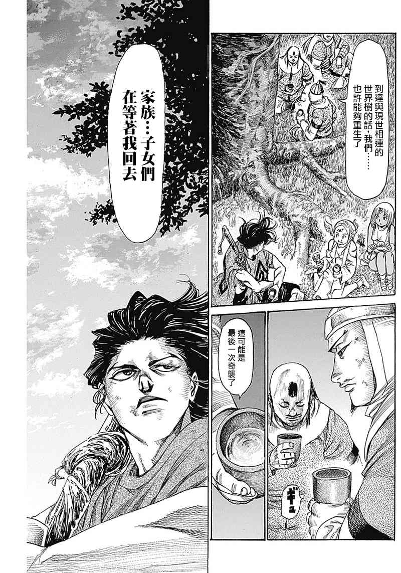 黑铁英灵 第11话 第11页