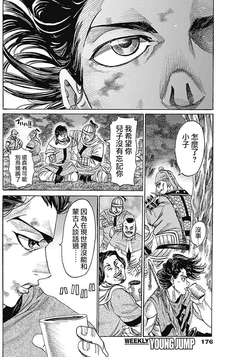 黑铁英灵 第11话 第12页