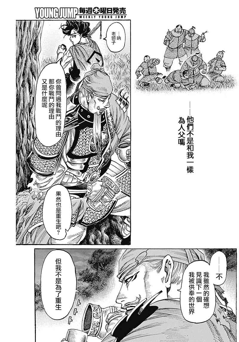 黑铁英灵 第11话 第13页