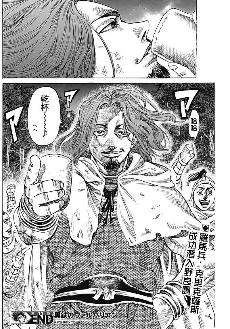 黑铁英灵 第11话 第18页