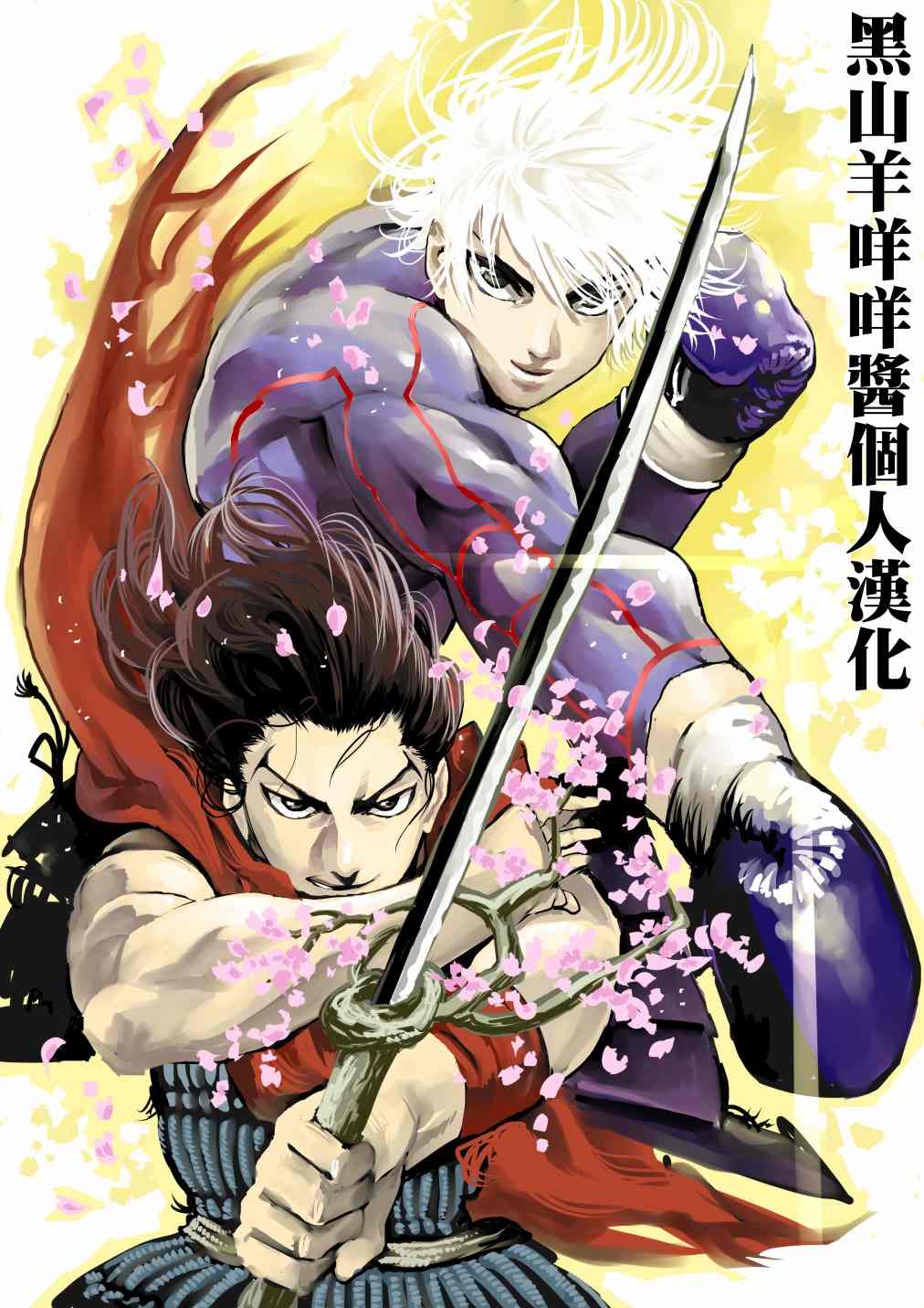 黑铁英灵 第11话 第19页