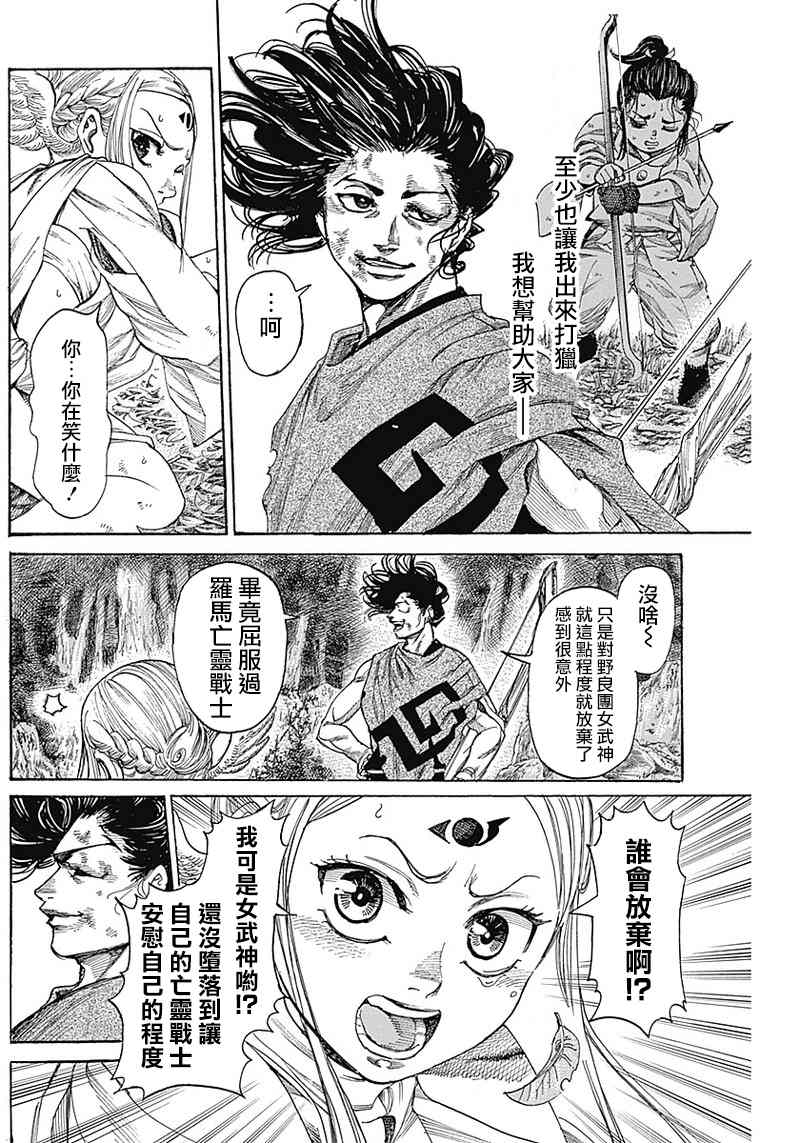 黑铁英灵 第11话 第6页