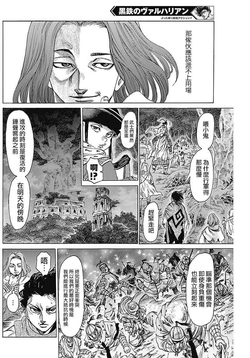 黑铁英灵 第12话 第6页