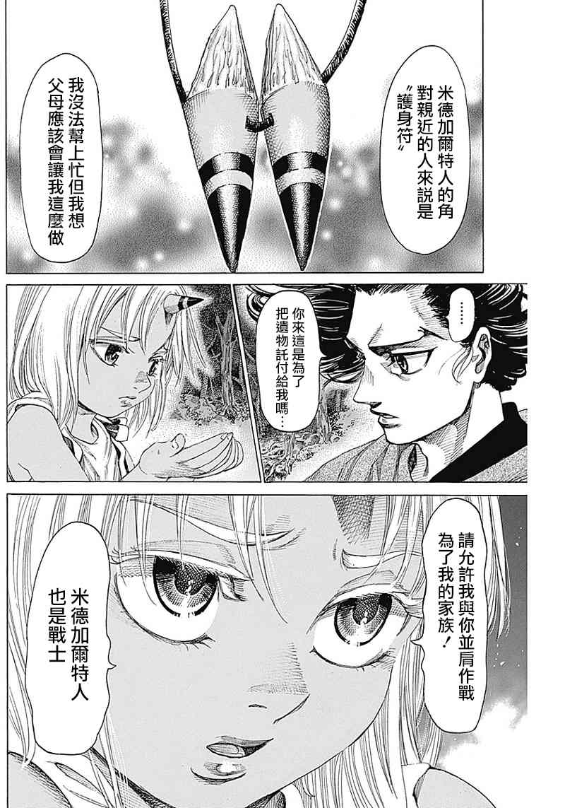 黑铁英灵 第12话 第10页