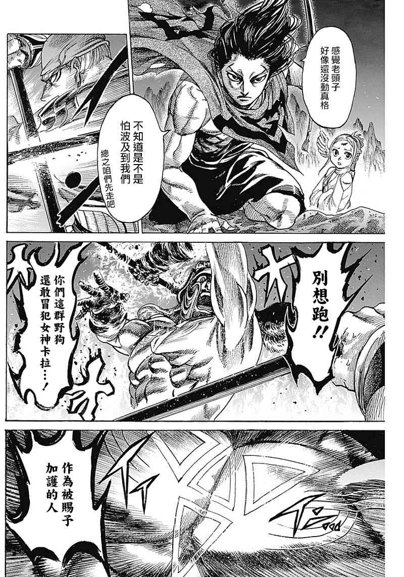黑铁英灵 第14话 第12页