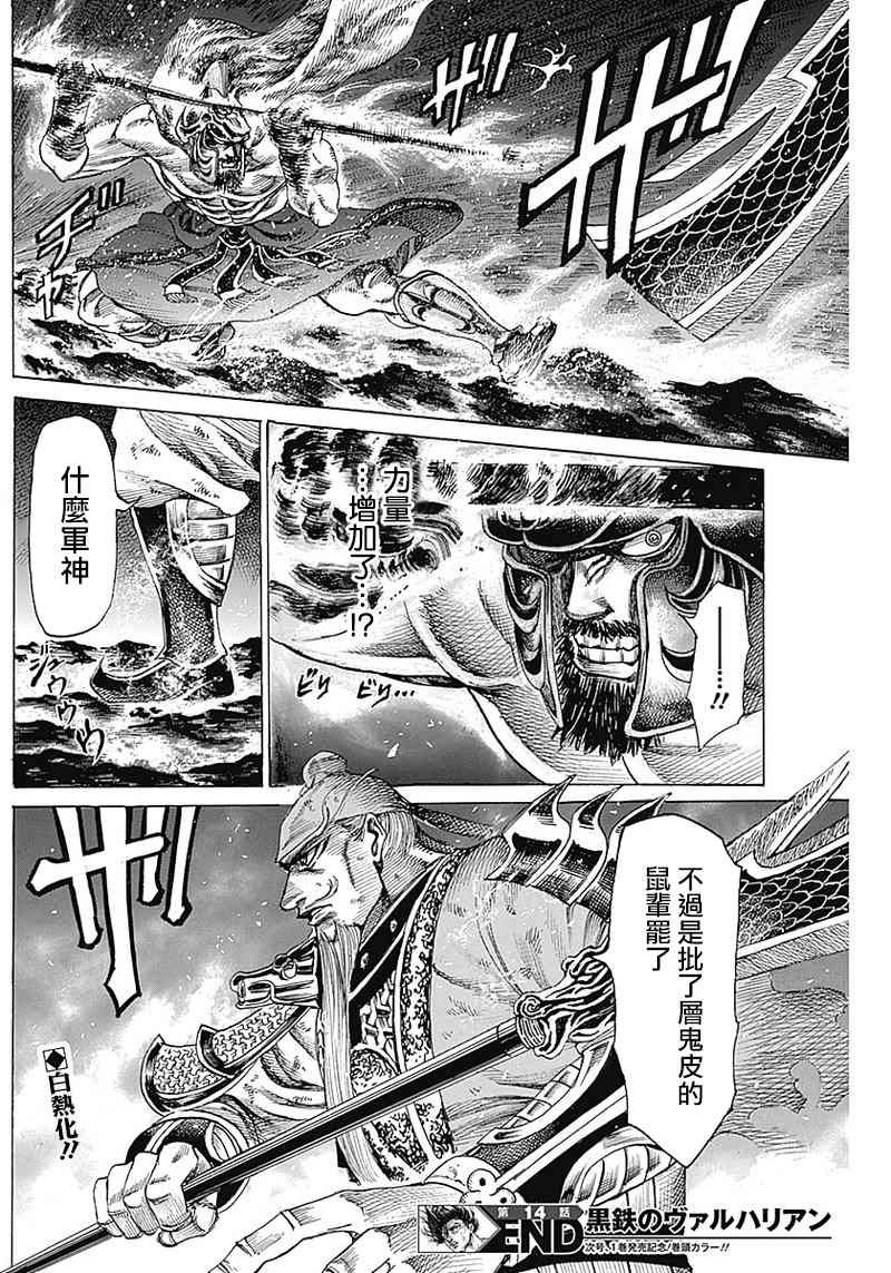 黑铁英灵 第14话 第18页