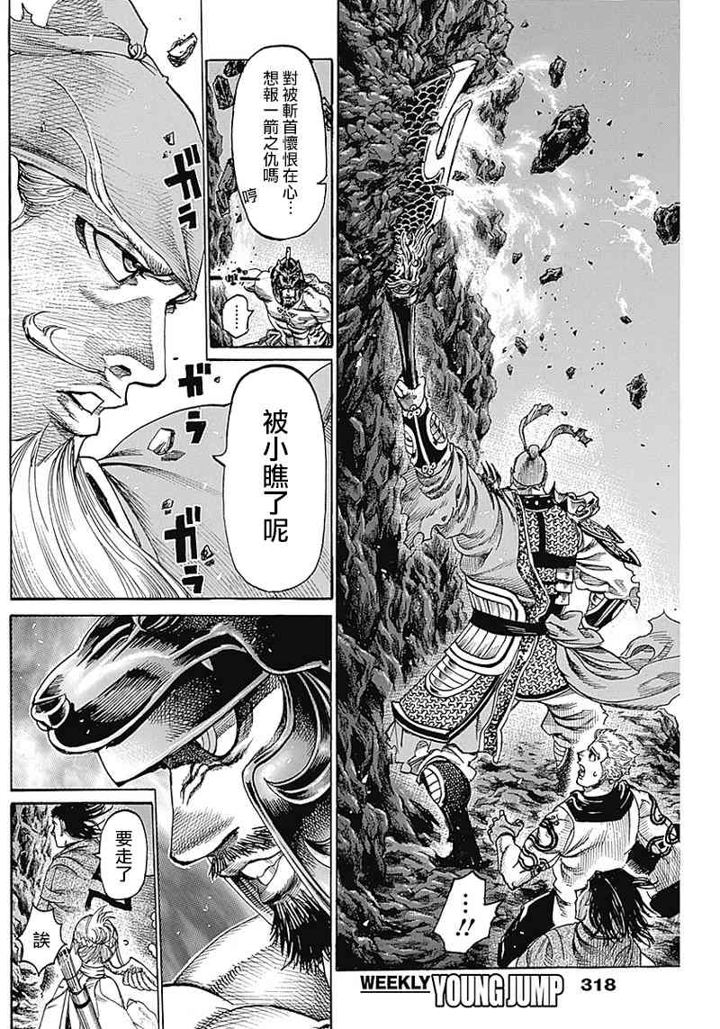 黑铁英灵 第14话 第4页