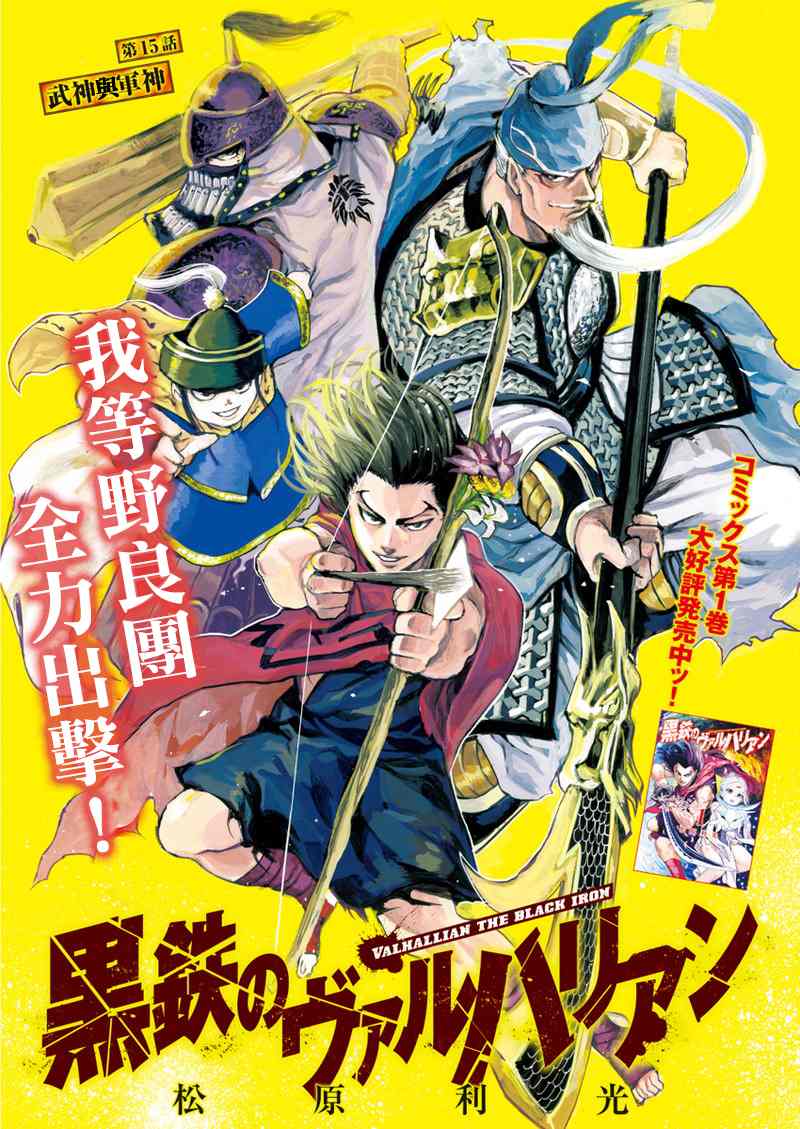 黑铁英灵 第15话 第1页