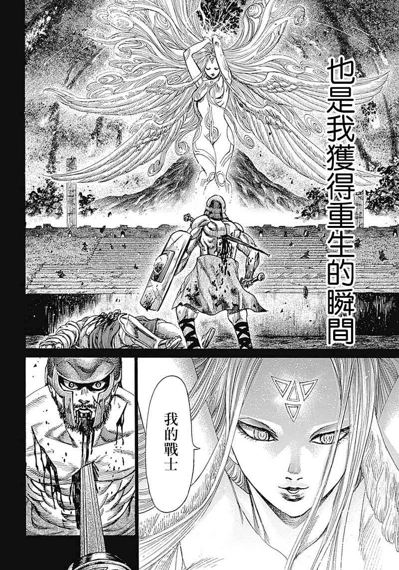 黑铁英灵 第15话 第3页