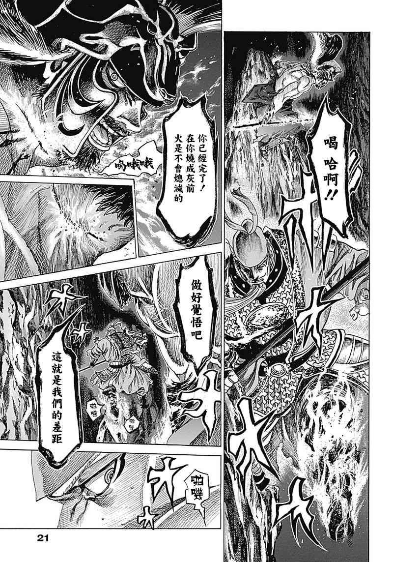 黑铁英灵 第15话 第10页